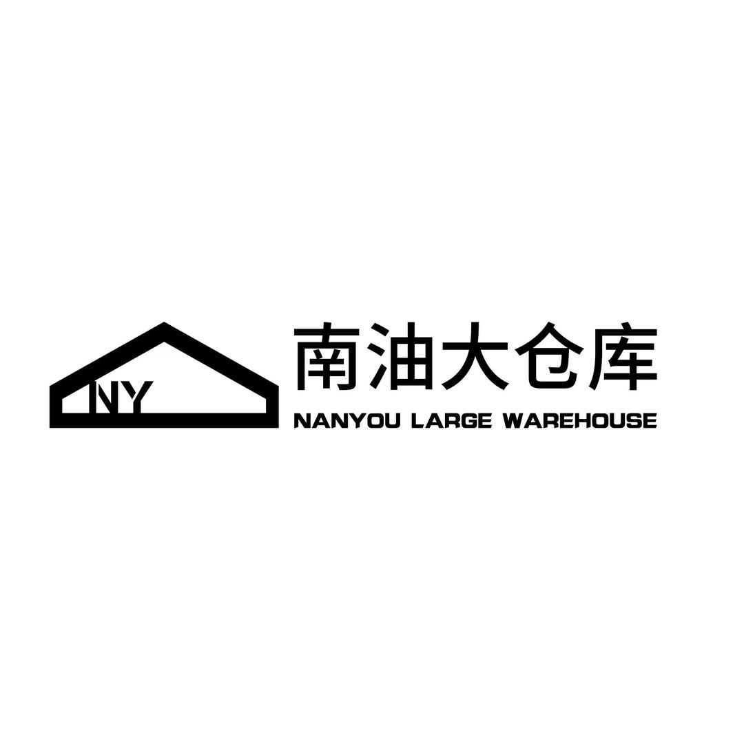 南油大仓库杨洋