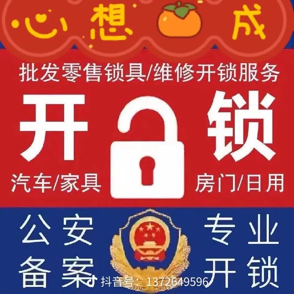 上门开锁🔓