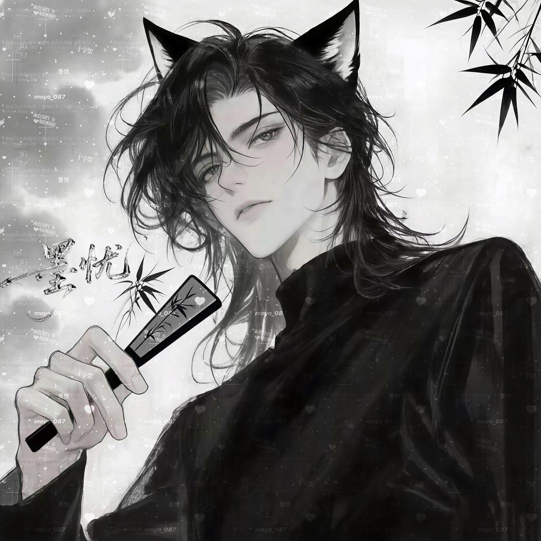 墨忧🎐