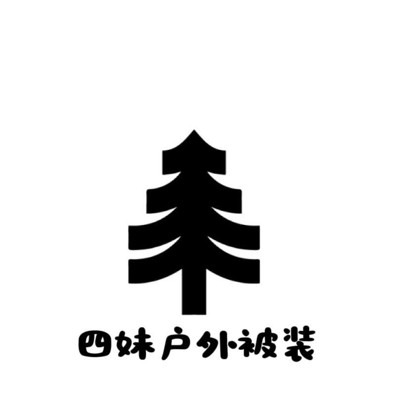 四妹户外被装