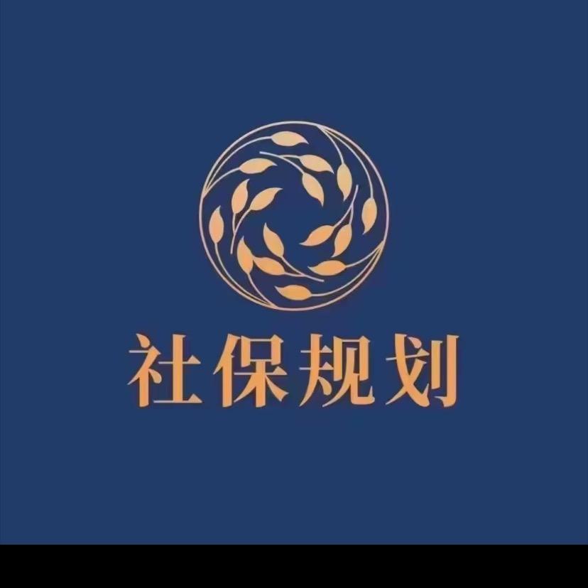 鲲旗社保服务吴老师