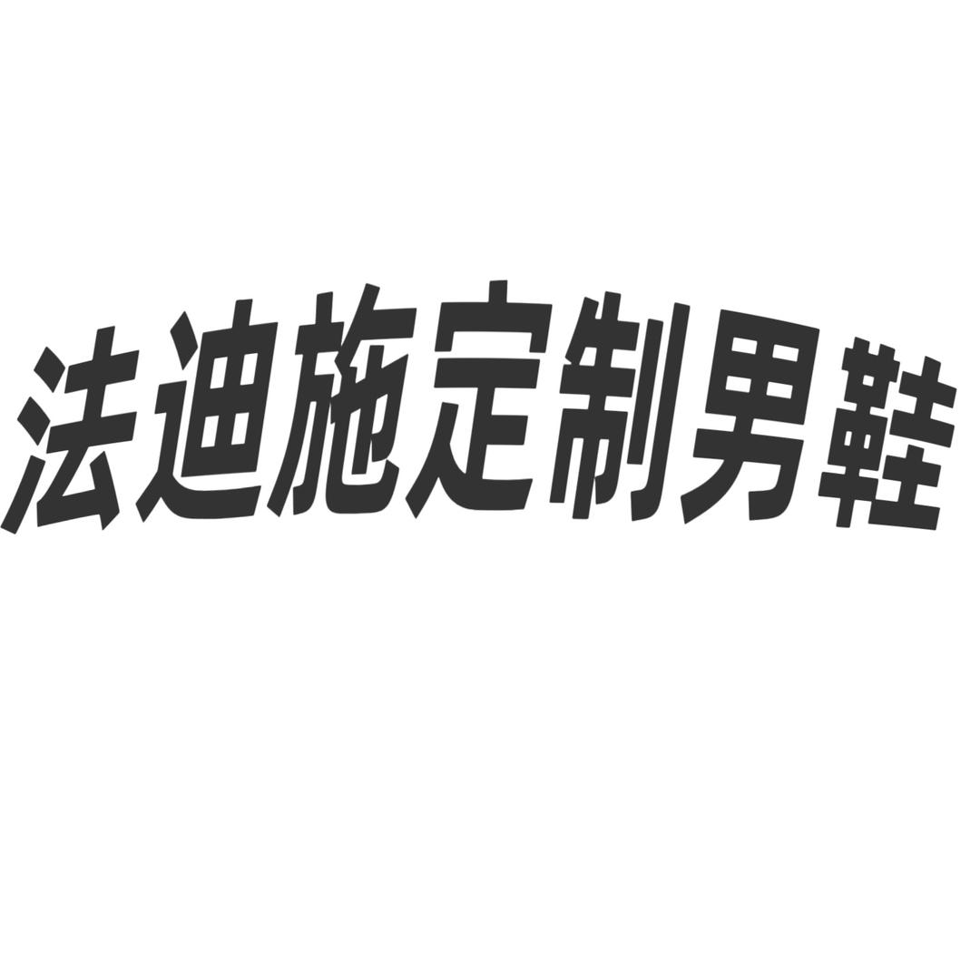 名品汇体育运动鞋（宏达）