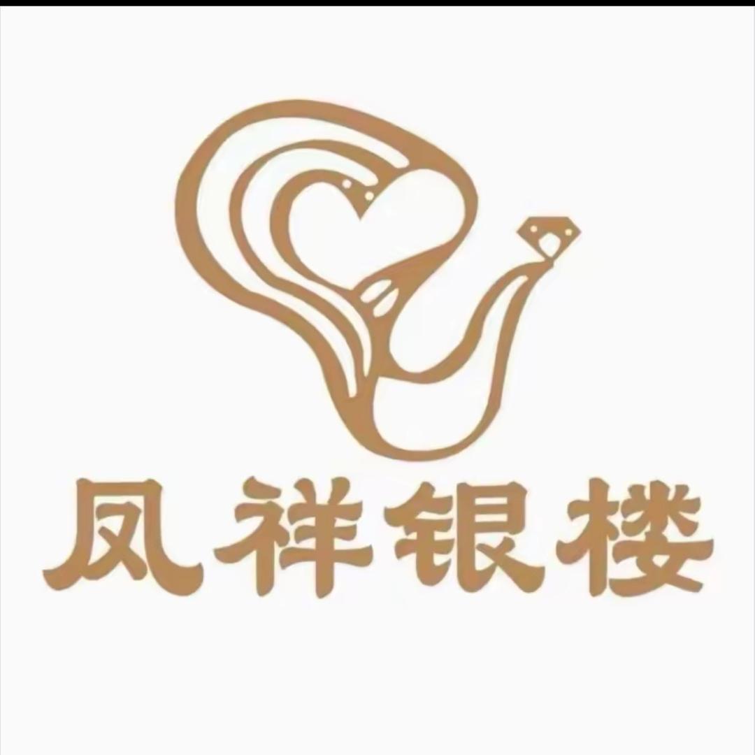 凤祥银楼首饰店