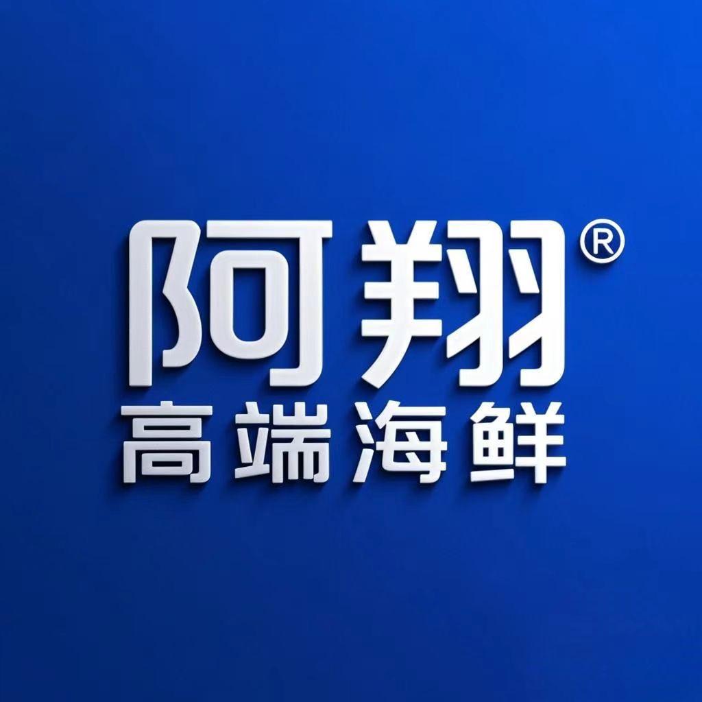 阿翔家海鲜二号店