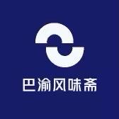 巴渝风味斋