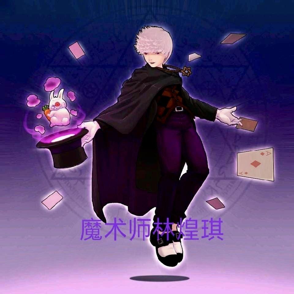 魔术师林煌琪