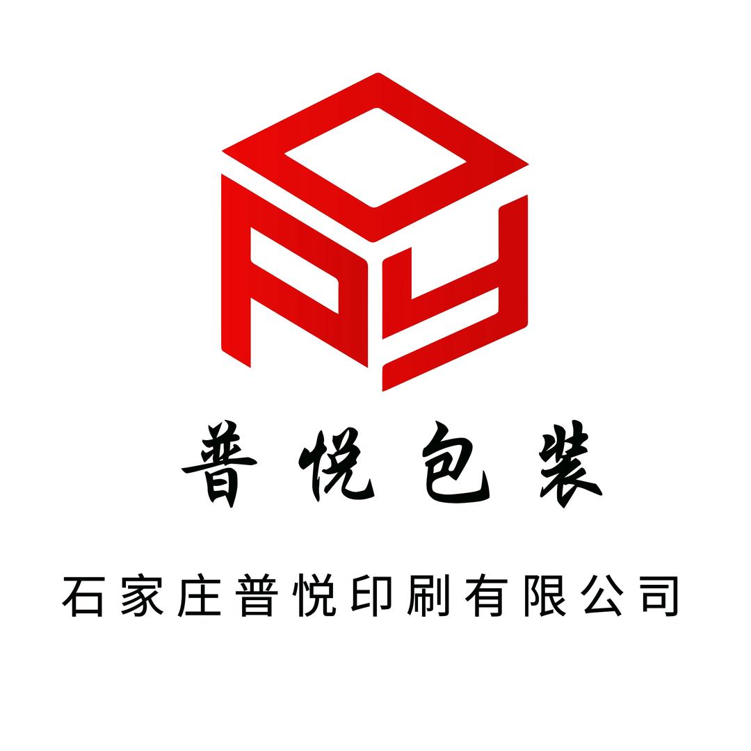 石家庄普悦印刷有限公司