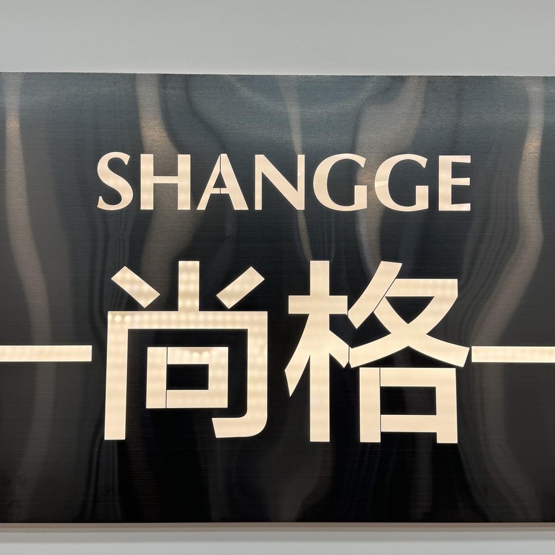 尚格男装