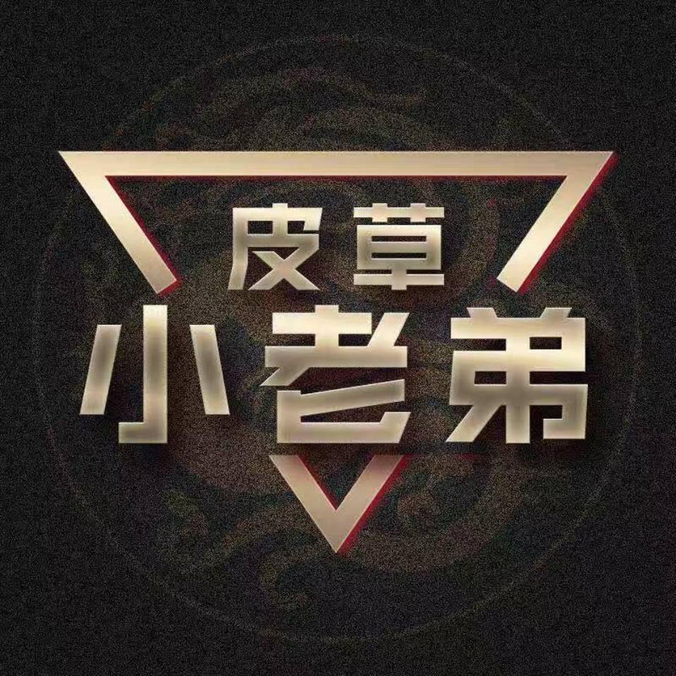 小老弟皮草-招远皮革城