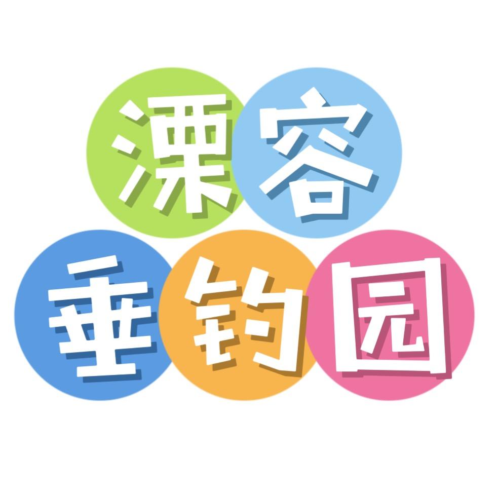 南京市溧水区溧容垂钓园