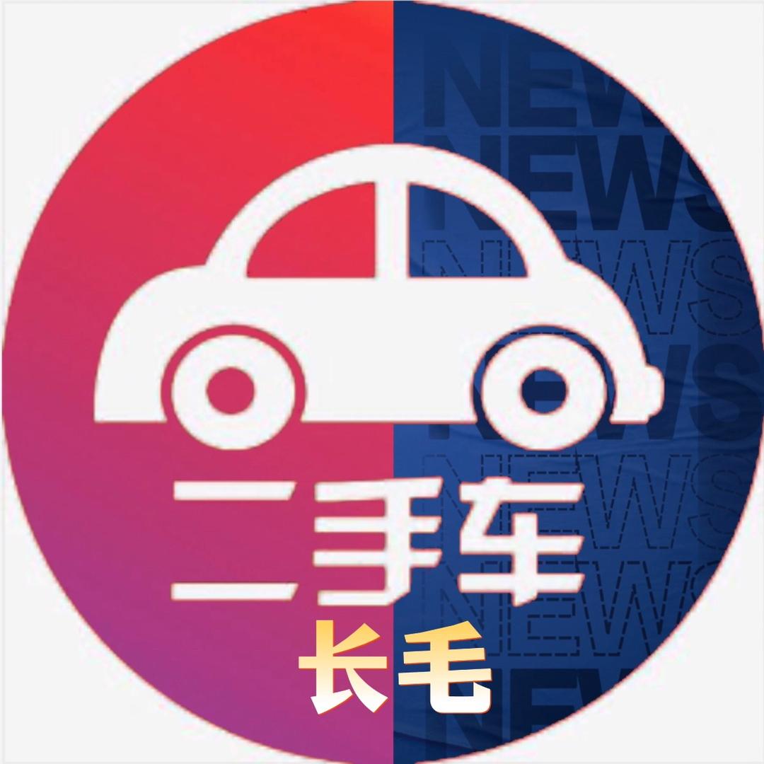 @常德市长毛二手车