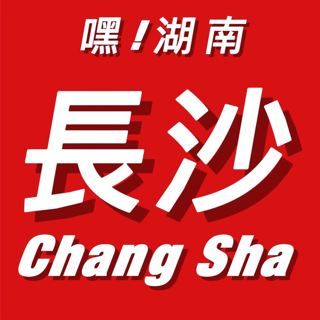 长沙特色零食坊