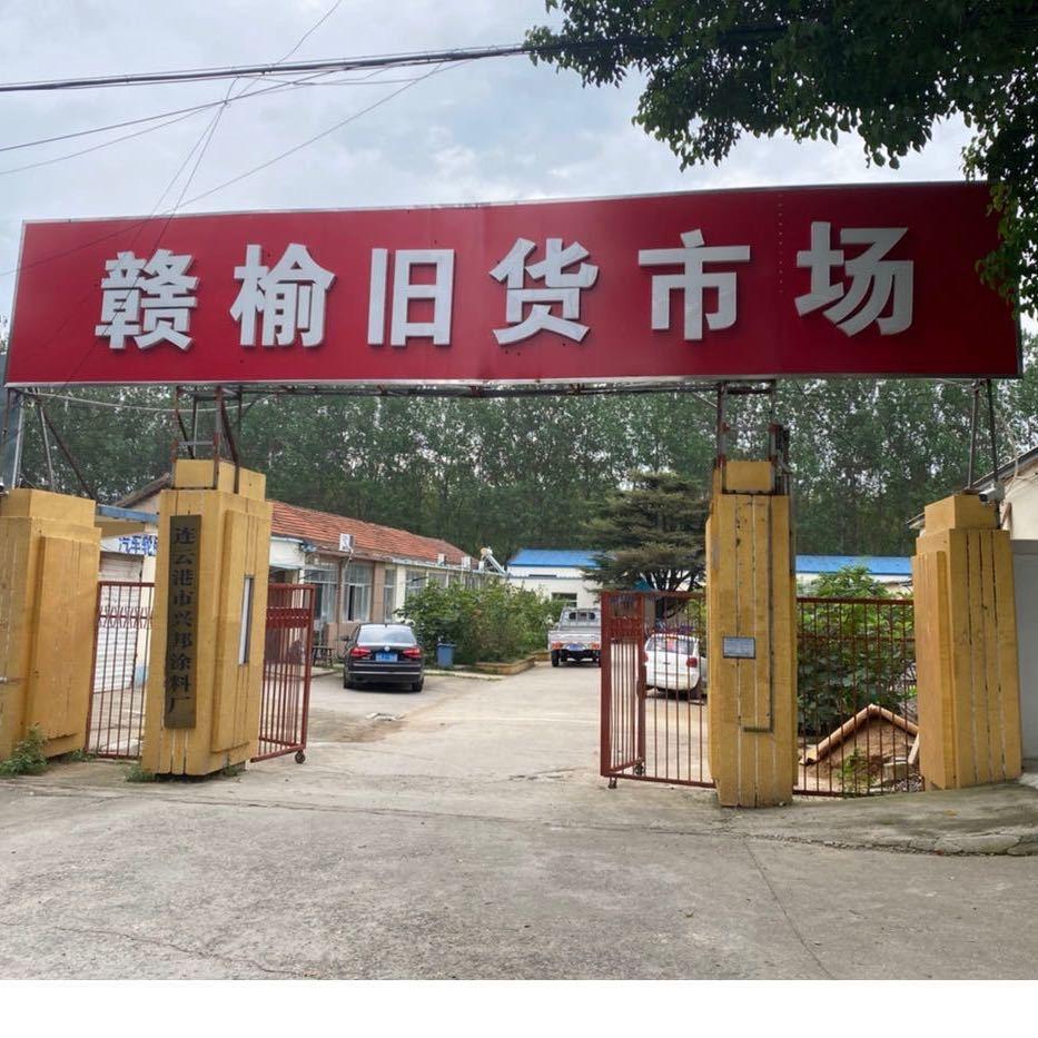 赣榆区青口镇梦星百货店