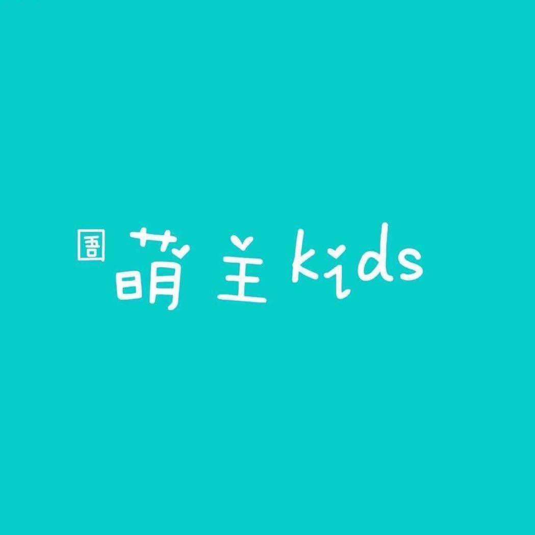 萌主Kids青龙广场店