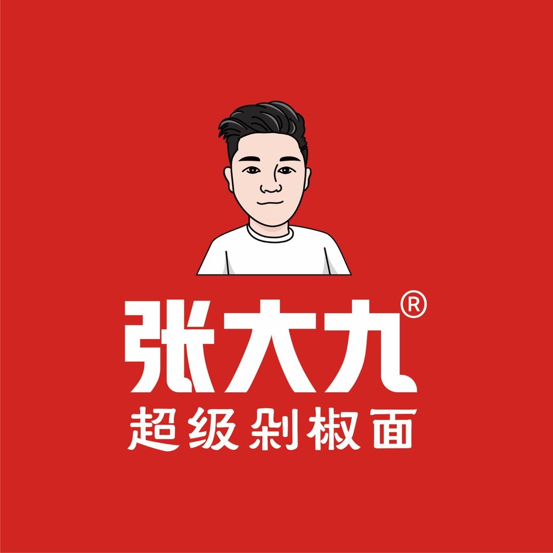 张大九超级剁椒面总店