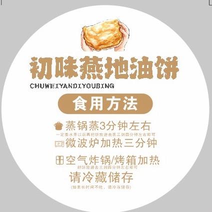 初味燕地油饼