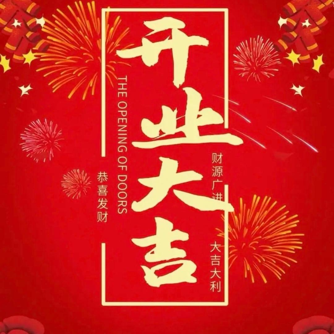 赵总工厂开业发货中