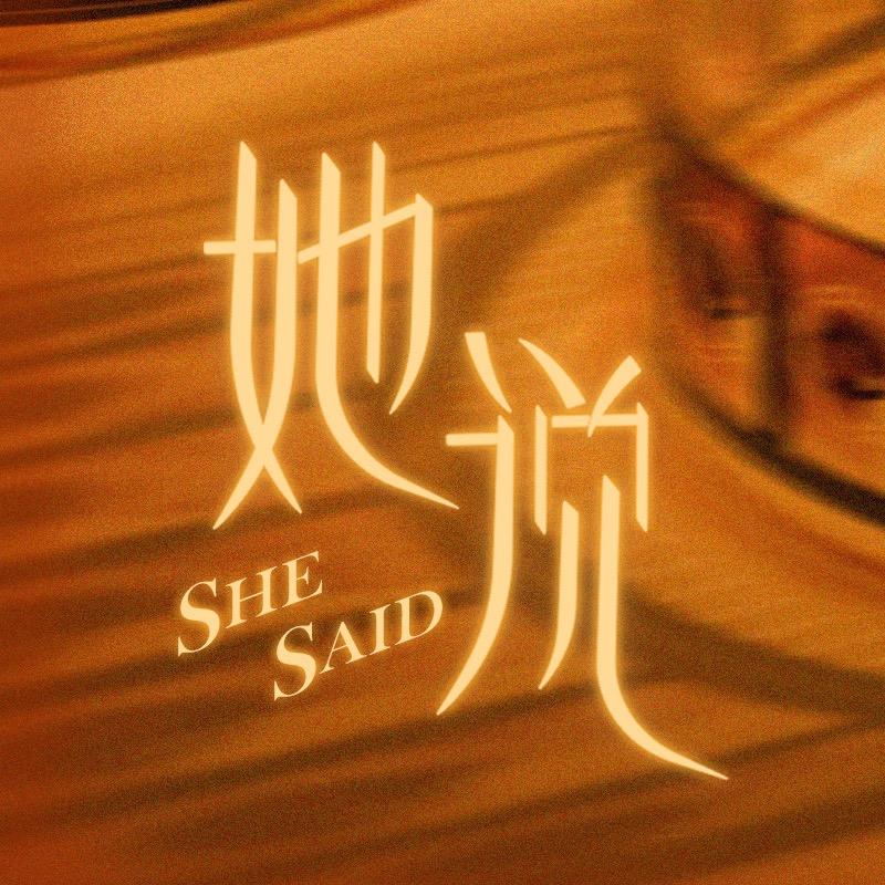 她说.