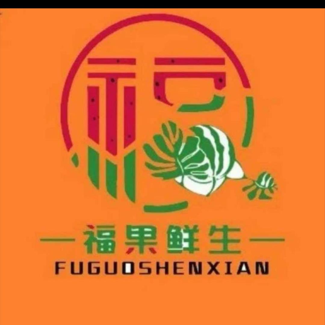 福果鲜生-明鑫花苑店