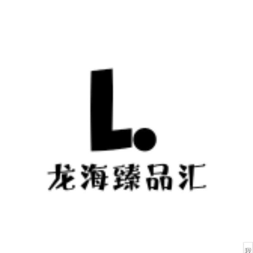 龙海臻品汇