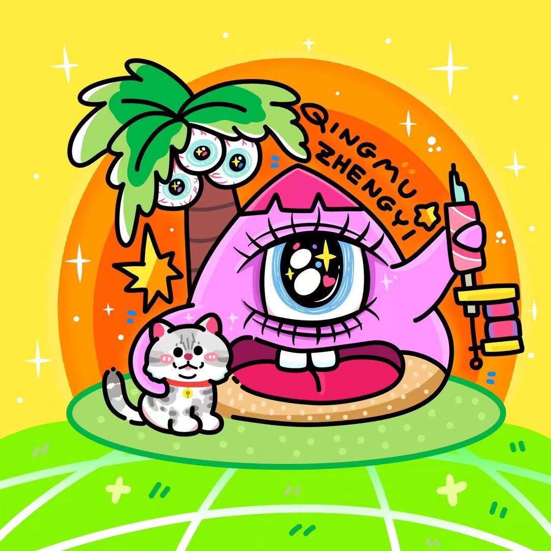 青目正一