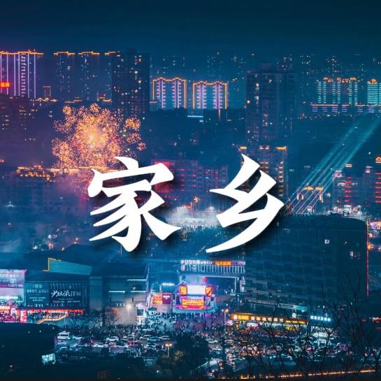 行走闽北