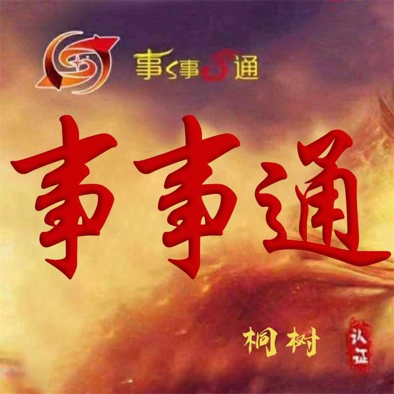 事事通【海南】