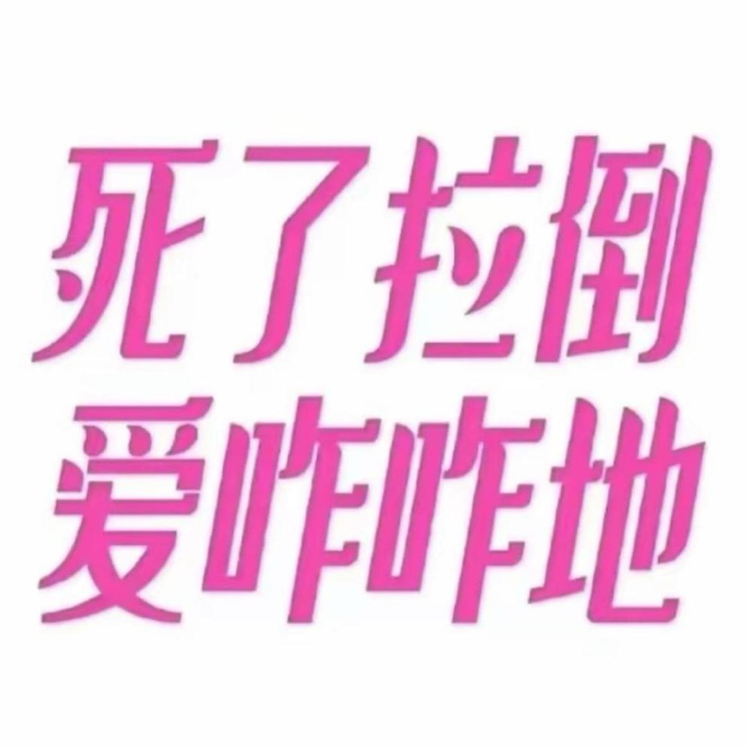 来财来财