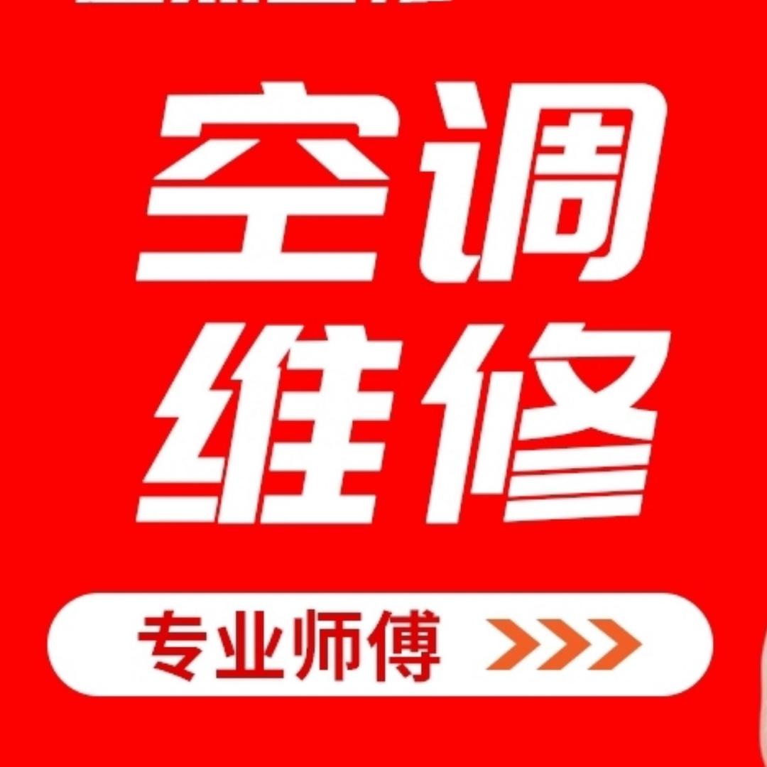 石家庄空调维修