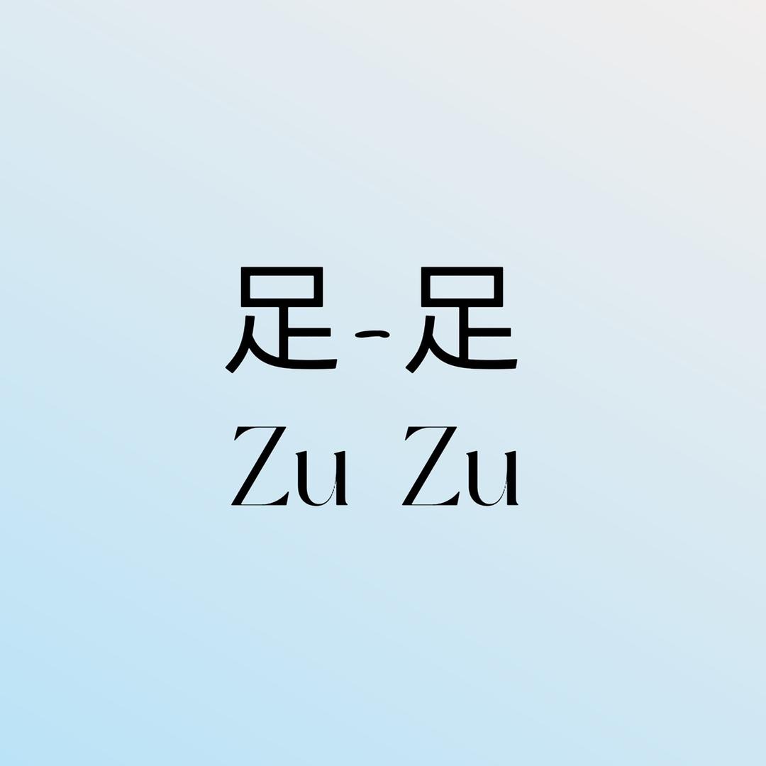 足-足轻奢女鞋