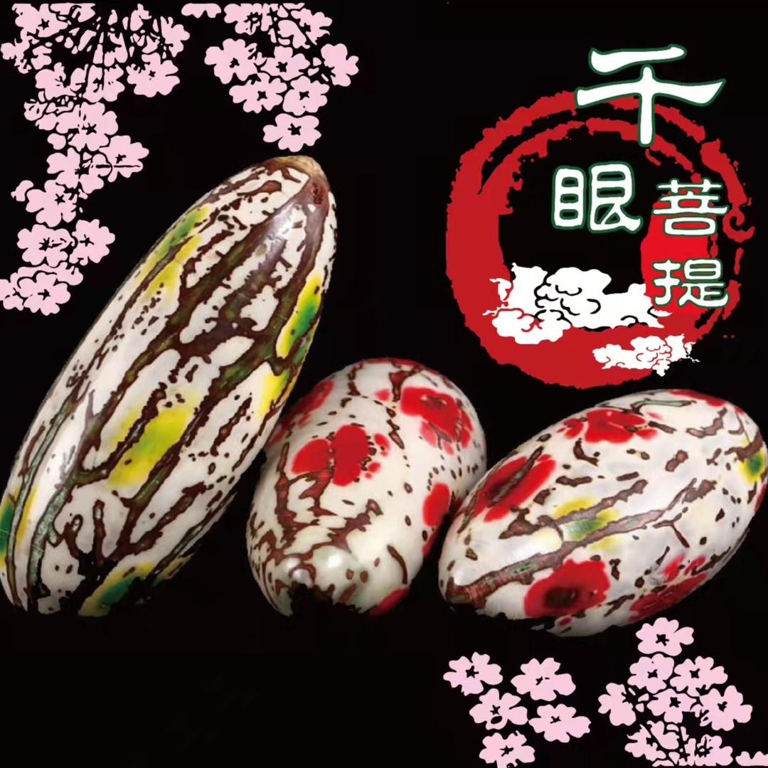 果然珍品