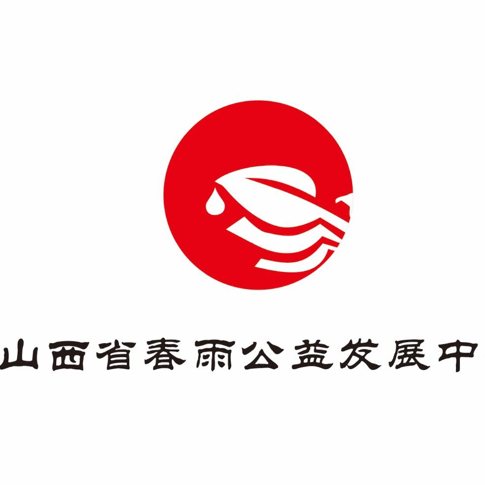 山西省春雨公益发展中心官方抖音账号