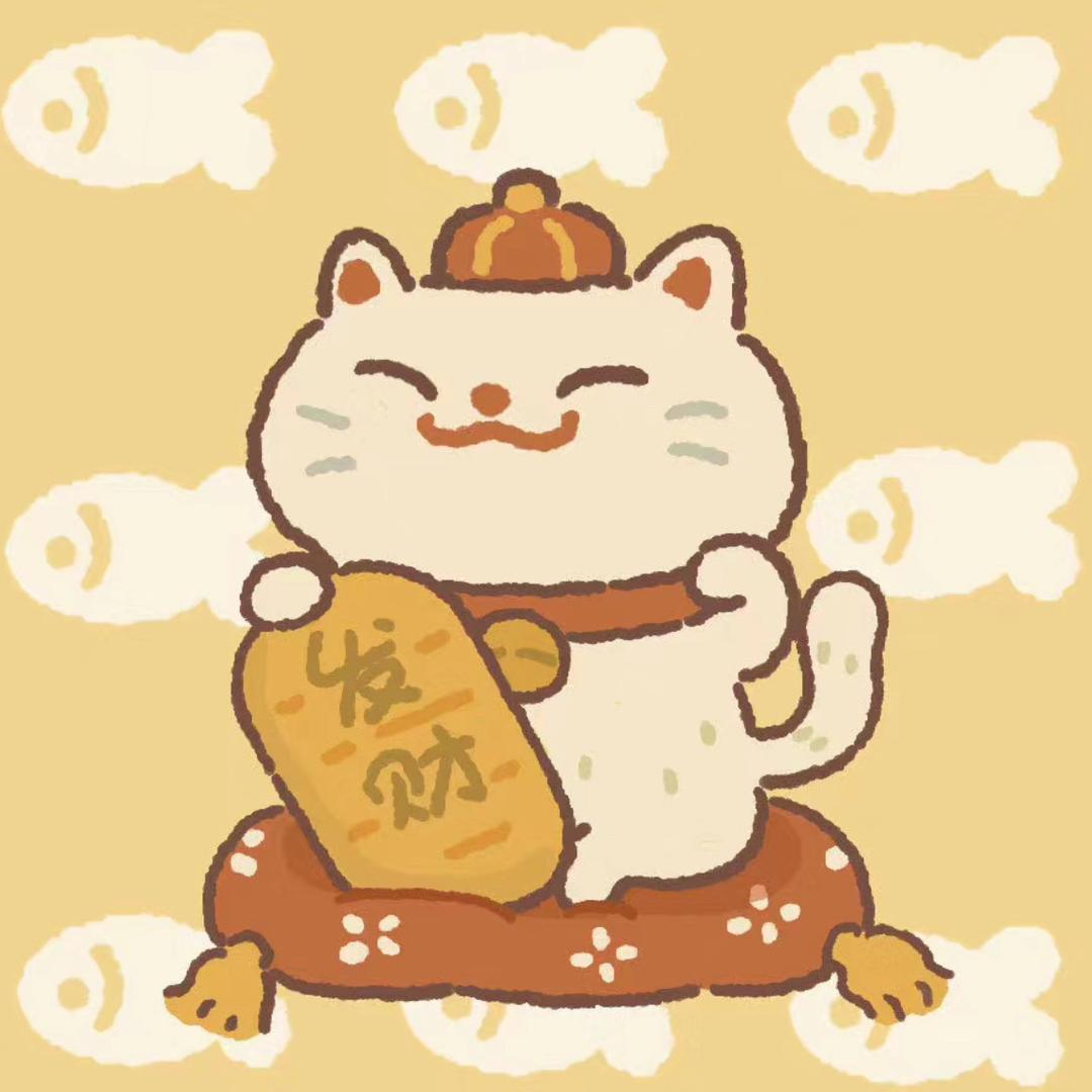 招财招财猫🔮