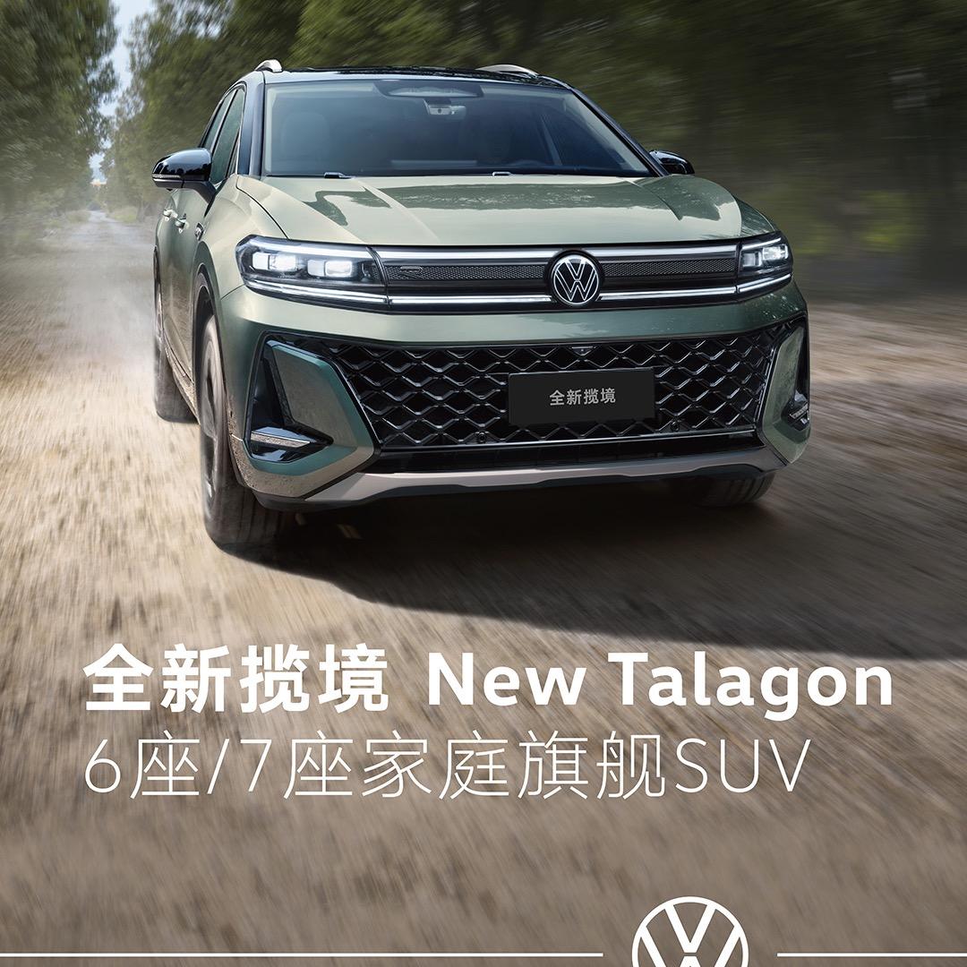 VW瑞龙SUV推荐