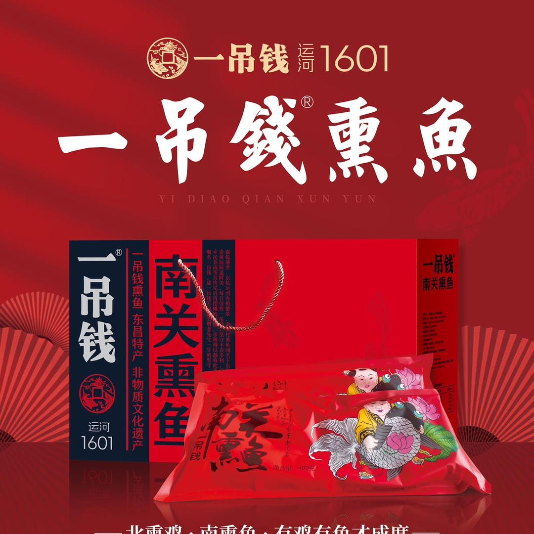 一吊钱熏鱼陈掌柜