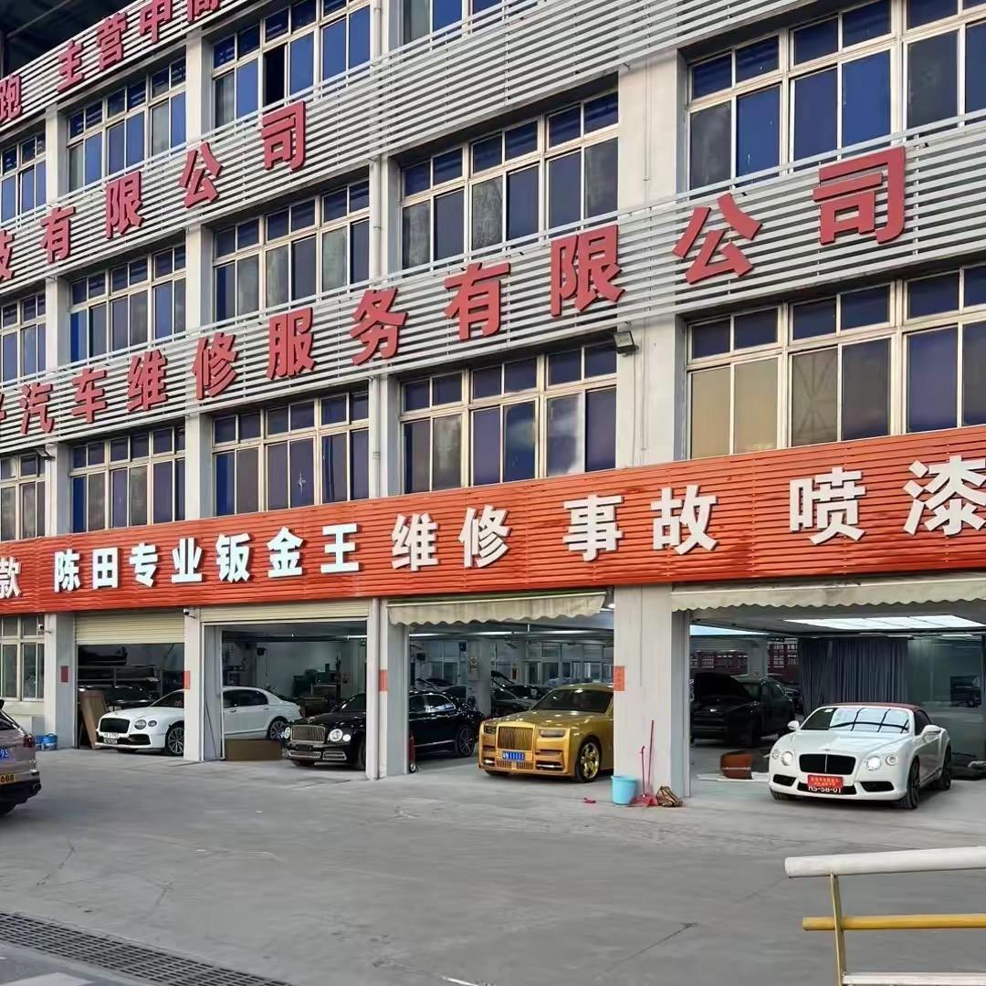 AZ啊钊爱玩🚗-陈田专业钣金王