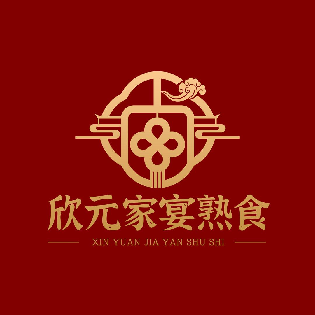 欣元家宴熟食官方号