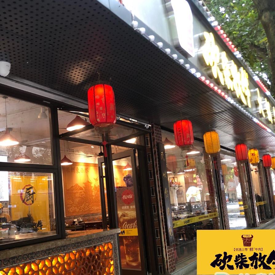 砍柴放牛