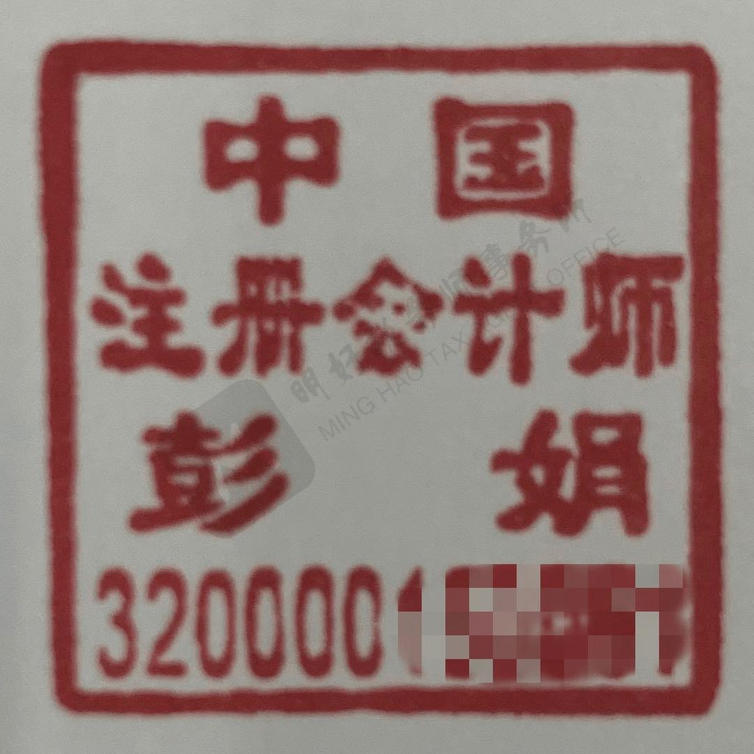 彭会计财税