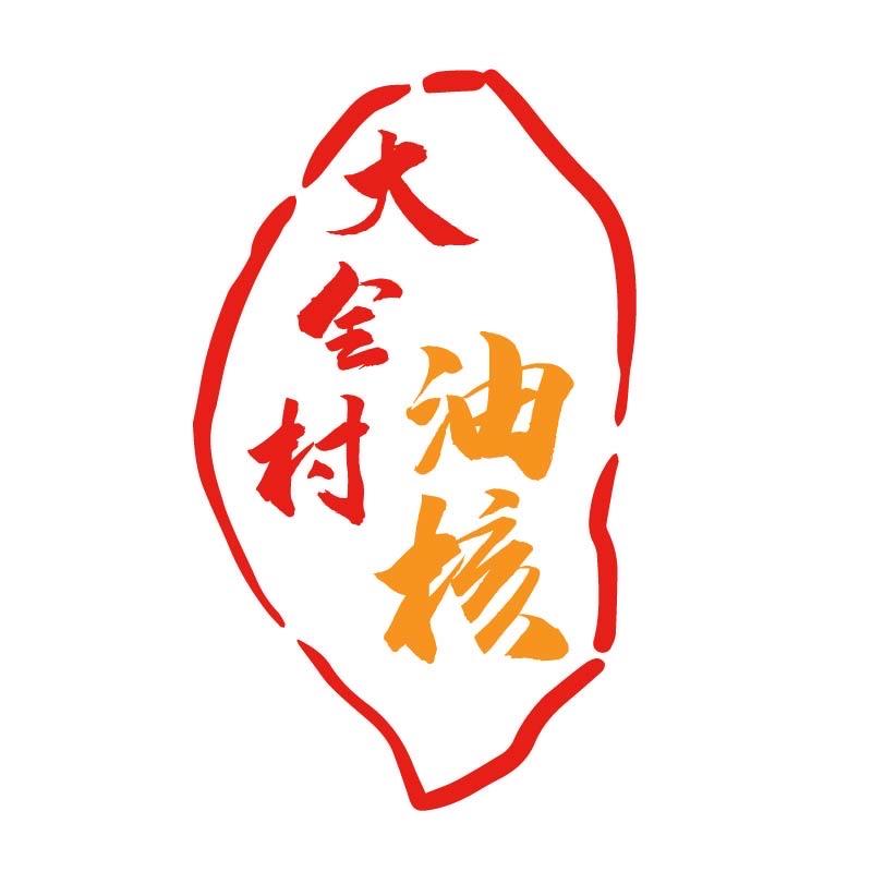 大全村油核