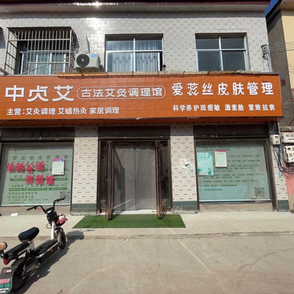 李筱宁养生养颜（韭园店）