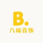 金六諨珠寶