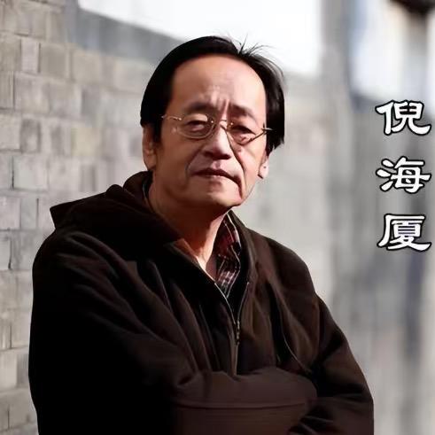 倪氏谈养生