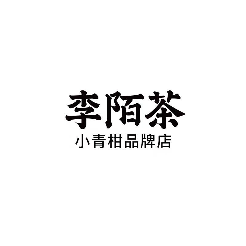 李陌茶【小青柑品牌店】