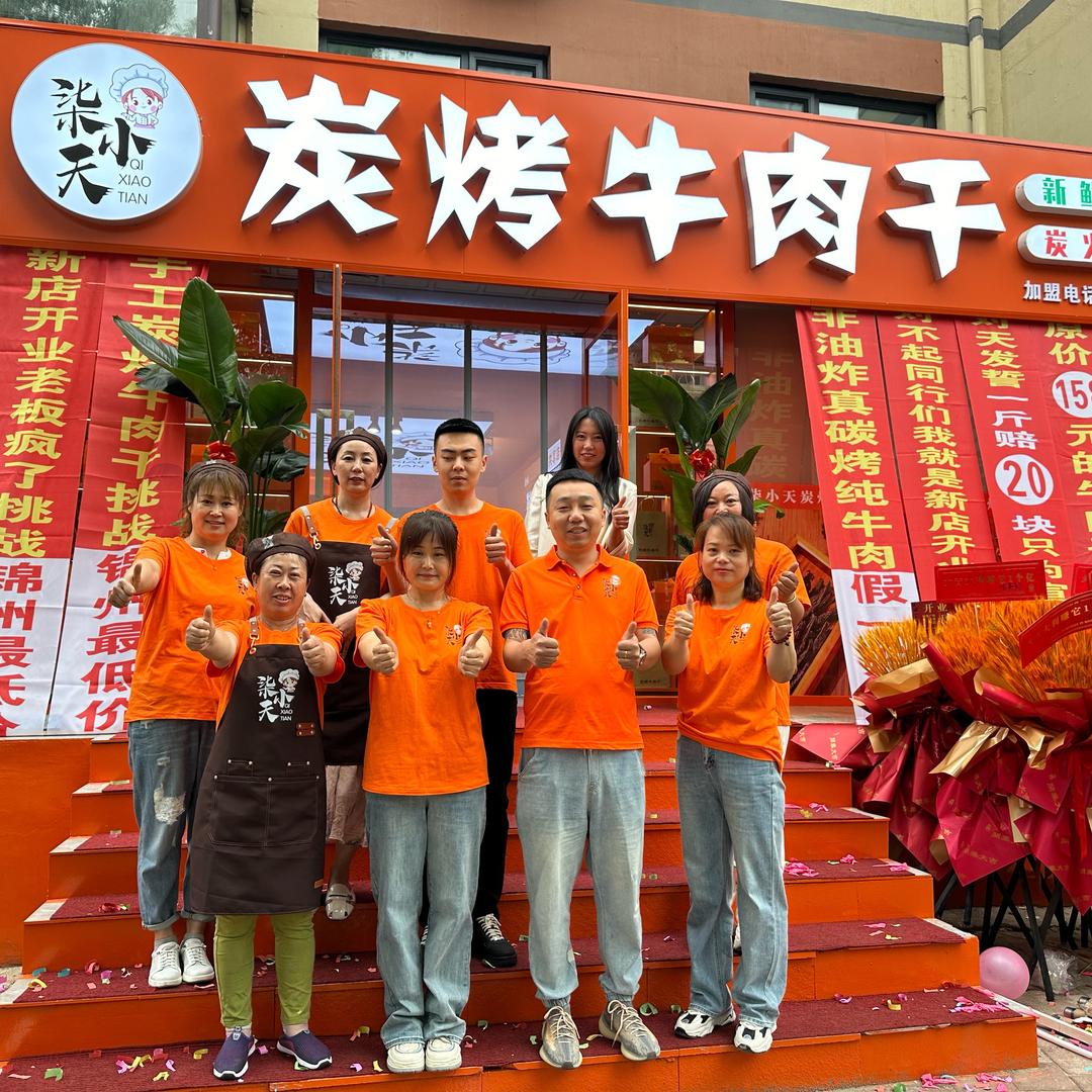 锦州烤牛肉干的柒小娇