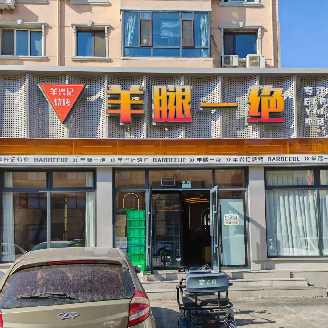 刘记烤羊腿（羊腿一绝）CEO