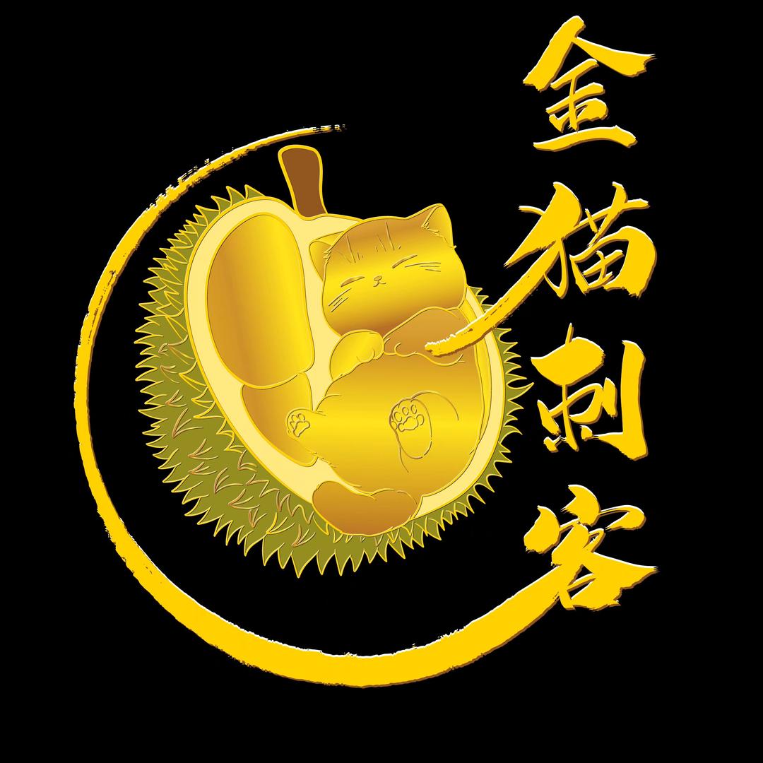 金猫刺客