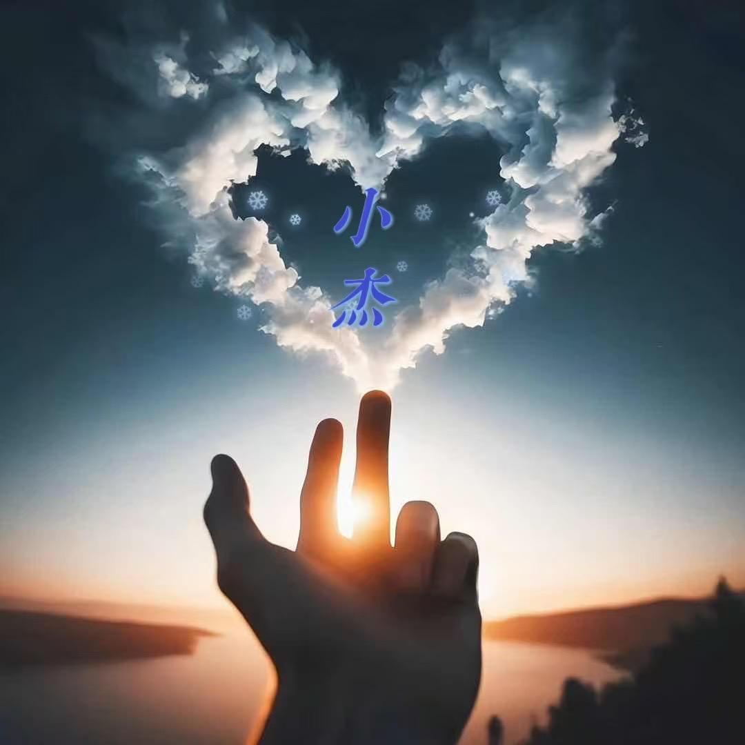捡了一颗❤️心
