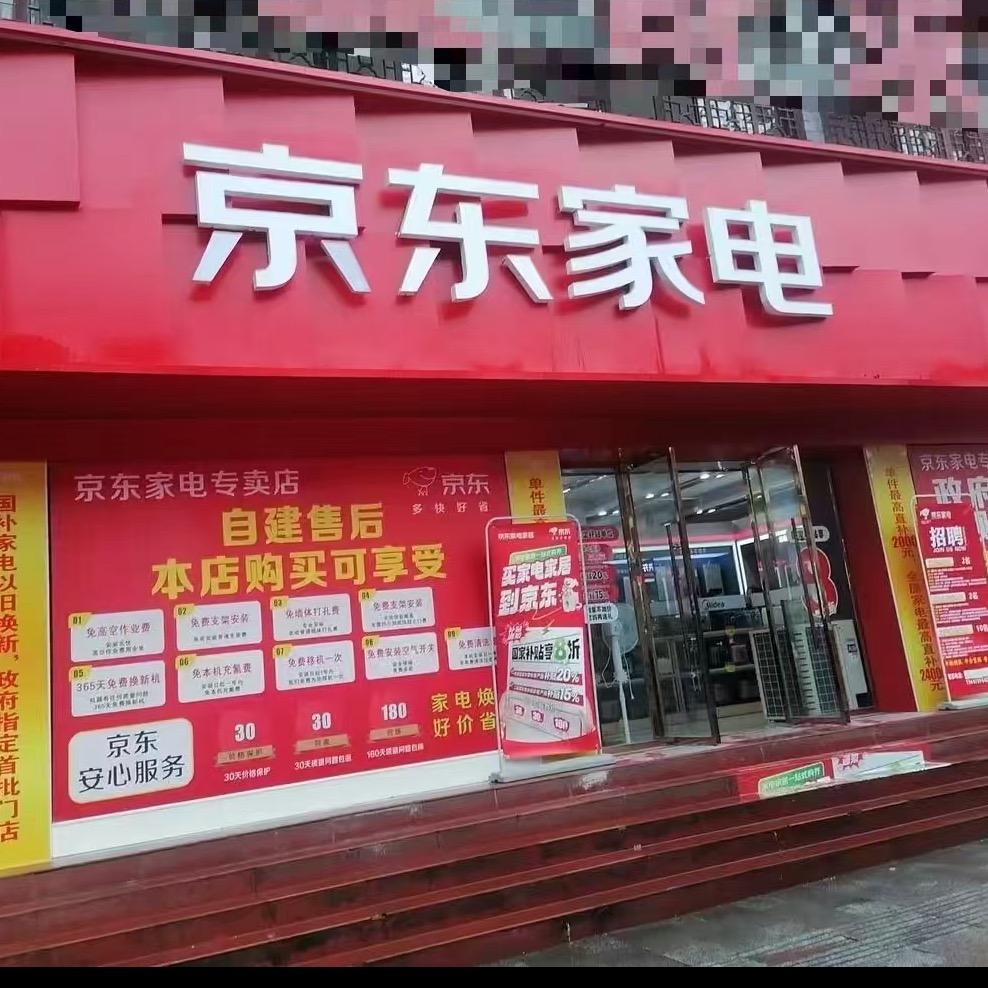京东专卖店(物资局店)