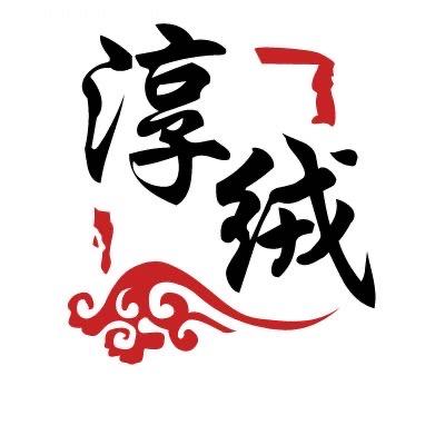 淳绒服饰1店
